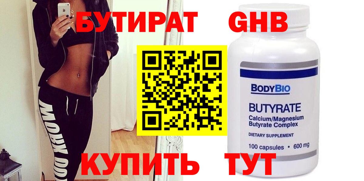 Усть-Джегута  БУТИРАТ оксибутират  Вход с VPN 