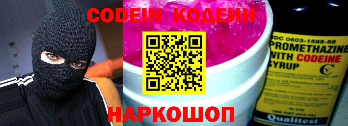 Кодеиновый сироп Lean Purple Drank  Codein Purple Drank  Усть-Джегута  Вход с VPN 