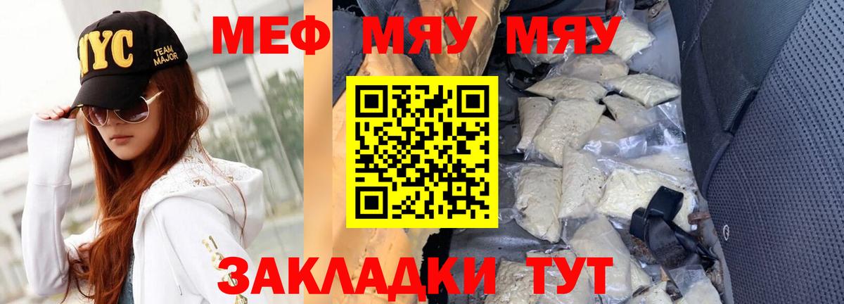 Усть-Джегута  МЯУ-МЯУ мяу мяу  МЕФ VHQ  Вход с VPN 