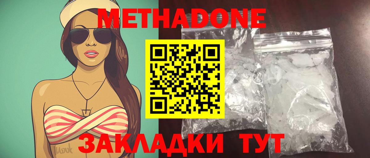 Метадон мёд Усть-Джегута