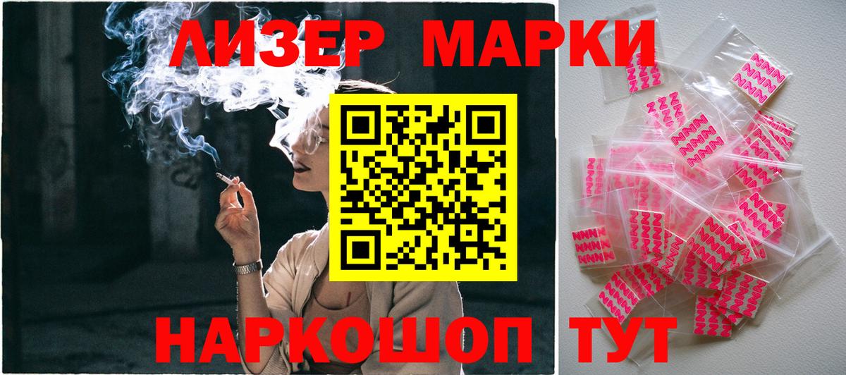 Наркотические марки 1,5мг Усть-Джегута
